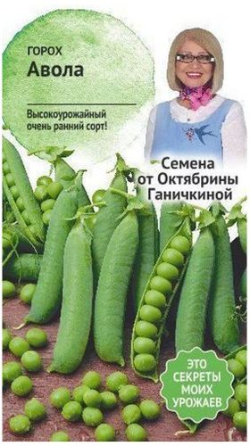 Семена Гороха Октябрина Ганичкина Авола зеленый 10 г, фотография