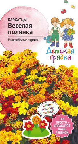 Семена Бархатца Детская грядка Веселая полянка 0,3 г, фото