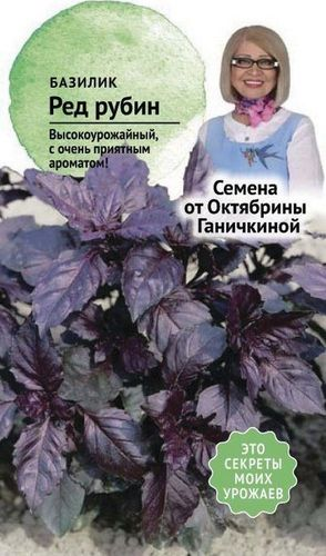 Семена Базилика Октябрина Ганичкина Ред рубин 0,3 г, фотография