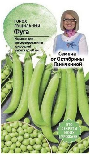 Семена Гороха Октябрина Ганичкина Фуга 11 г, детальное фото