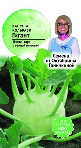 Семена Капусты Кольраби гигант 0,5 г, фото