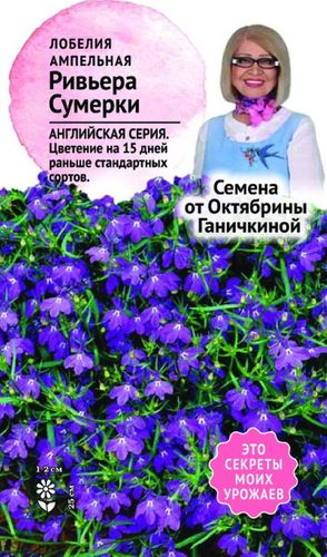 Семена Лобелии Октябрина Ганичкина Ривьера сумерки 10 шт, картинка