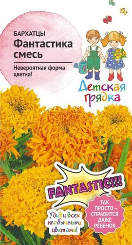 Семена Бархатца Октябрина Ганичкина Фантастика 0,3 г, фото
