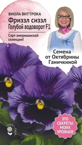 Семена Виолы Октябрина Ганичкина Голубой водоворот 10 шт, изображение