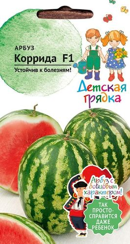 Семена Арбуза Коррида ДГ 5 шт, крупный план