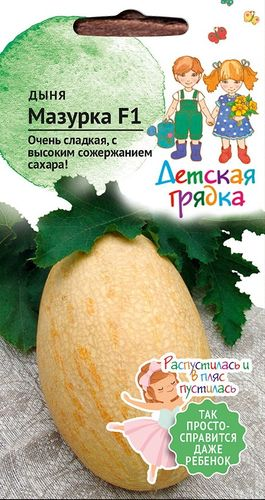 Семена Детская грядка Дынямазурка F1, 5шт, крупный план