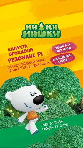 Семена Капусты брокколи Резонанс АСТ 0,1 г, фотография