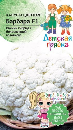 Семена Капусты цветная Барбара ДГ 0,1 г, картинка