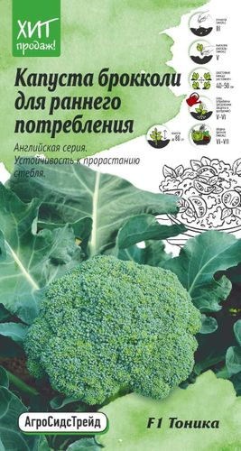 Семена Капусты брокколи Тоника АСТ 10 шт, детальное фото