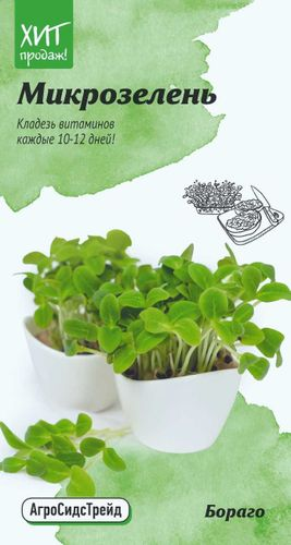 Семена Микрозелени Бораго АСТ 3 г, картинка