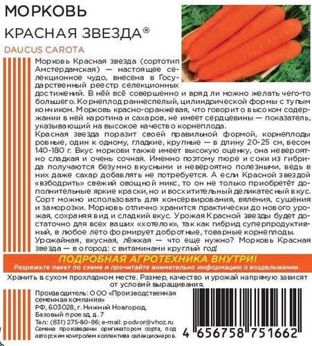 Семена МОРКОВЬ КРАСНАЯ ЗВЕЗДА 1 ГР, фотография