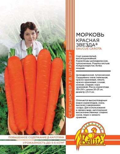 Семена МОРКОВЬ КРАСНАЯ ЗВЕЗДА 1 ГР, фото