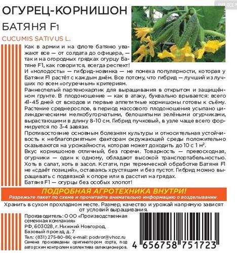 Семена ОГУРЕЦ КОРНИШОН БАТЯНЯ 10 ШТ, картинка