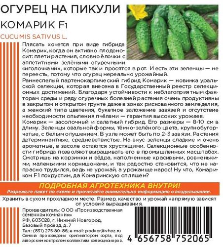 Семена ОГУРЕЦ НА ПИКУЛИ КОМАРИК F1 5 ШТ ШТАЙНЕРТ, вид
