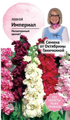 Семена Левкой Империал смесь 0,1 г, вид
