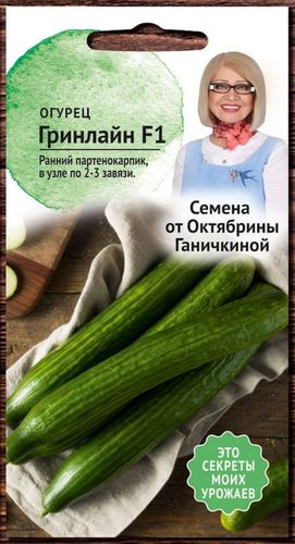 Семена Огурца Октябрина Ганичкина Гринлайн F1 5 шт 3 г, картинка