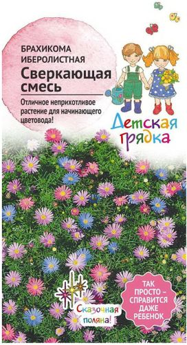 Семена Брахикомы иберисолистной Детская грядка Сверкающая смесь 2 г, детальное фото