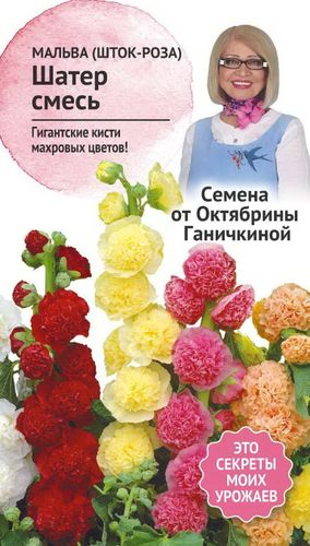 Семена Мальва Октябрина Ганичкина Шатер смесь 0,25 г, фотография
