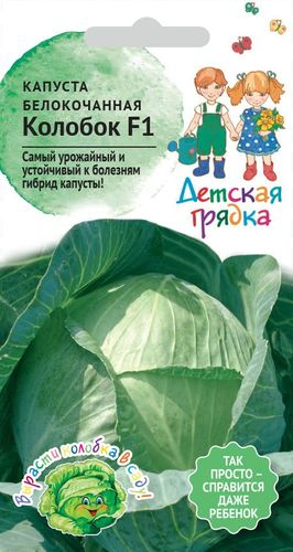 Семена Капусты белокочанная колобок ДГ 0,1г, фотография