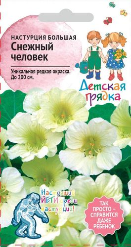 Семена Настурция Снежный человек ДГ 1 г, фото
