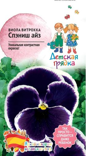 Семена Виолы Спениш айз ДГ 10 шт, вид