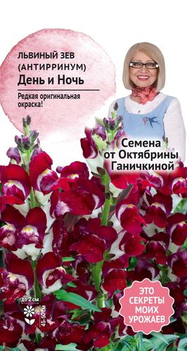 Семена Львиный зев День и ночь 0,05 г, детальное фото