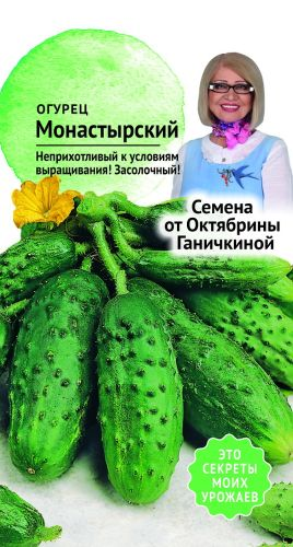 Семена Огурец Монастырский Семена от Октябрины Ганичкиной 0,3 гр, детальное фото