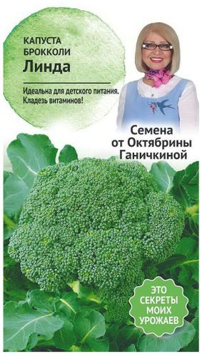 Семена Капусты Октябрина Ганичкина Линда 0,3 г, крупный план