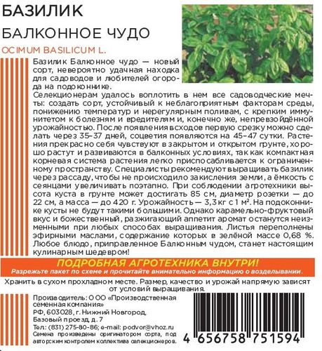 Семена БАЗИЛИК БАЛКОННОЕ ЧУДО 0,25 ГР ШТАЙНЕРТ, картинка
