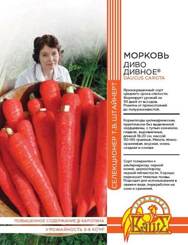 Семена МОРКОВЬ ДИВО ДИВНОЕ 2 ГР ШТАЙНЕРТ, изображение