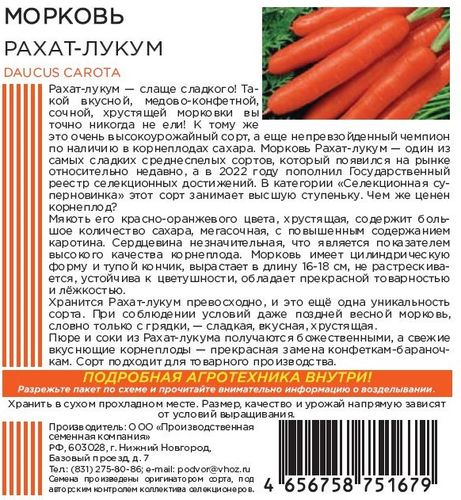 Семена МОРКОВЬ РАХАТ- ЛУКУМ 1 ГР ШТАЙНЕРТ, изображение
