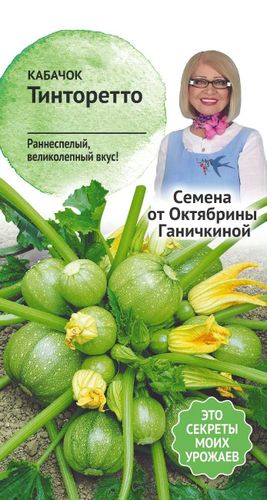 Семена Кабачка Тинторетто 1,5 г, фото