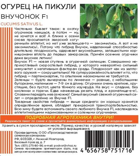 Семена ОГУРЕЦ НА ПИКУЛИ ВНУЧОК F1 10 ШТ ШТАЙНЕРТ, фото