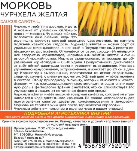 Семена МОРКОВЬ ЧУРЧХЕЛА ЖЕЛТАЯ 0,5ГР, картинка