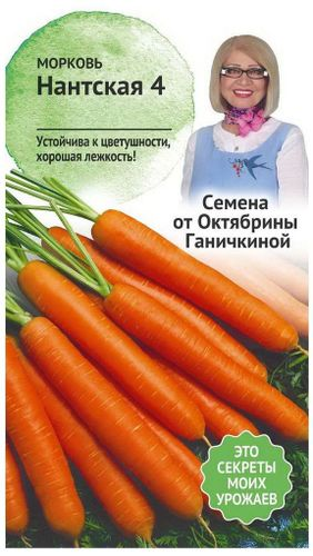 Семена Моркови Октябрина Ганичкина Нантская 4 0,2 г, картинка