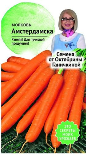 Семена Моркови Октябрина Ганичкина Амстердамская 0,2 г, изображение
