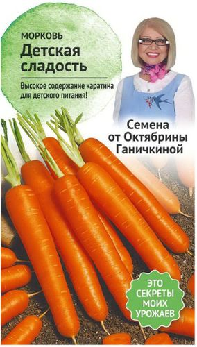 Семена Моркови Октябрина Ганичкина Детская сладость 2 г, фото
