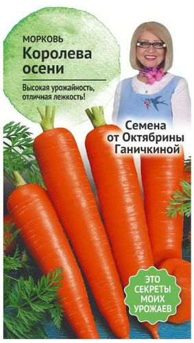 Семена Моркови Октябрина Ганичкина Королева осени, 0.2г, картинка