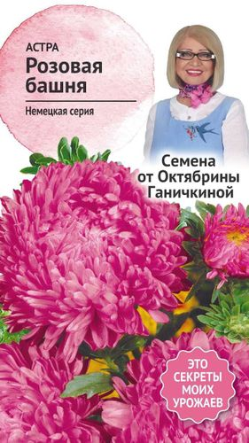 Астра Розовая башня 0,3 г, изображение