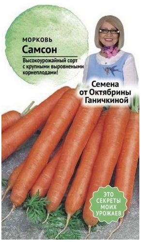 Семена Моркови Октябрина Ганичкина Самсон 3 г, вид
