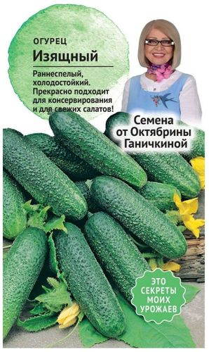 Семена Огурца Октябрина Ганичкина Изящный 10 шт, фото