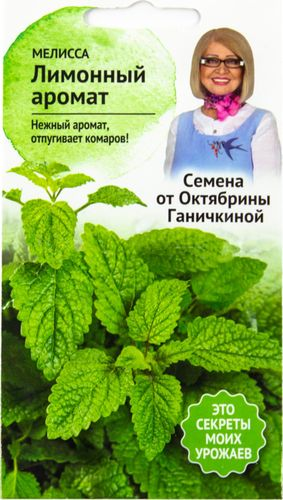 Семена Мелиссы Октябрина Ганичкина Лимонный аромат 2 г, детальное фото