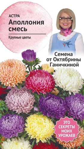 Астра Аполлония смесь 0,2 г, изображение