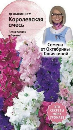 Семена Дельфиниума Октябрина Ганичкина Королевская смесь 0,1 г, детальное фото