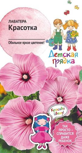 Семена Лаватера Красотка 0,3 г Семена от Октябрины Ганичкиной, фото