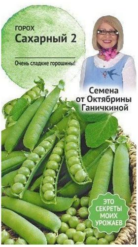 Семена Гороха Октябрина Ганичкина Сахарный 2 10 г, картинка