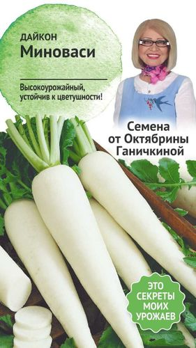 Семена Дайкон Миноваси 1,0 г Семена от Октябрины Ганичкиной, вид