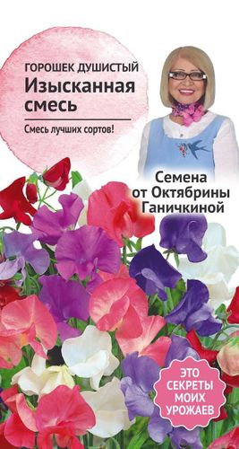 Семена Горошка Изысканная смесь 1 г, картинка