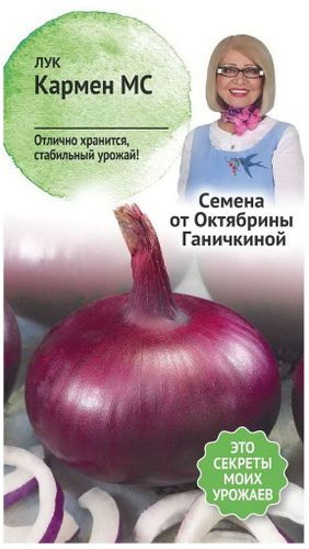 Семена Лука Октябрина Ганичкина Кармен МС 0,5 г, картинка