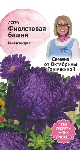 Семена Астры Фиолетовая башня 0,3 г, фотография